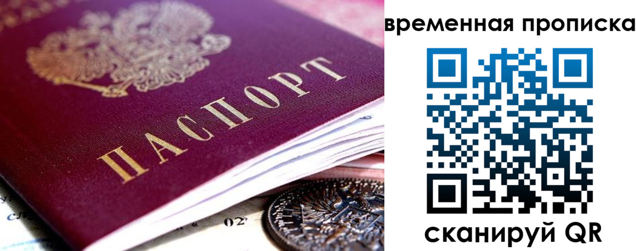 временная прописка в Каспийске